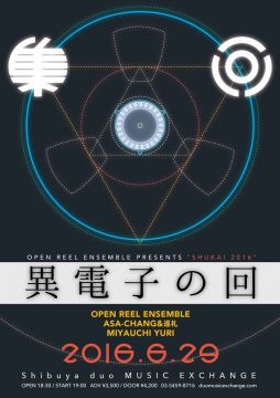 “集回2016”～異電子の回～