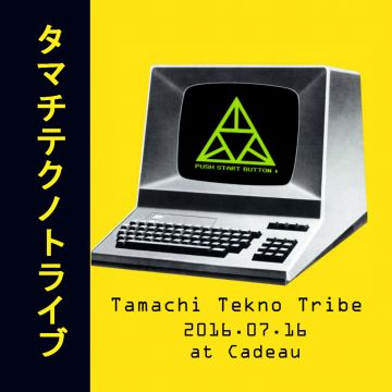 タマチテクノトライ部