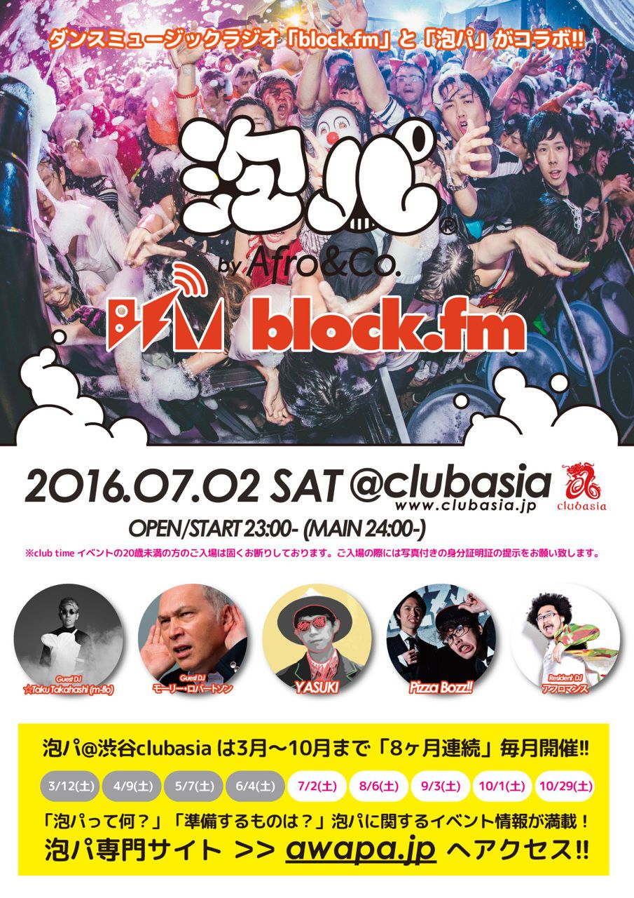 泡パ × block.fm