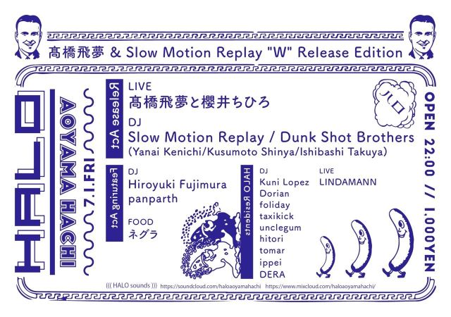 HALO -髙橋飛夢&Slow Motion Replay "W" Release Edition-