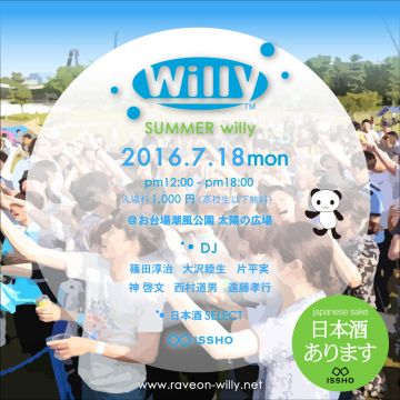 夏Willy