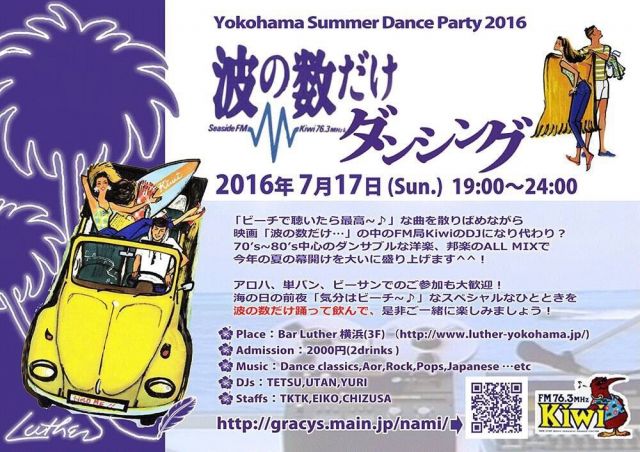 【波の数だけダンシング】