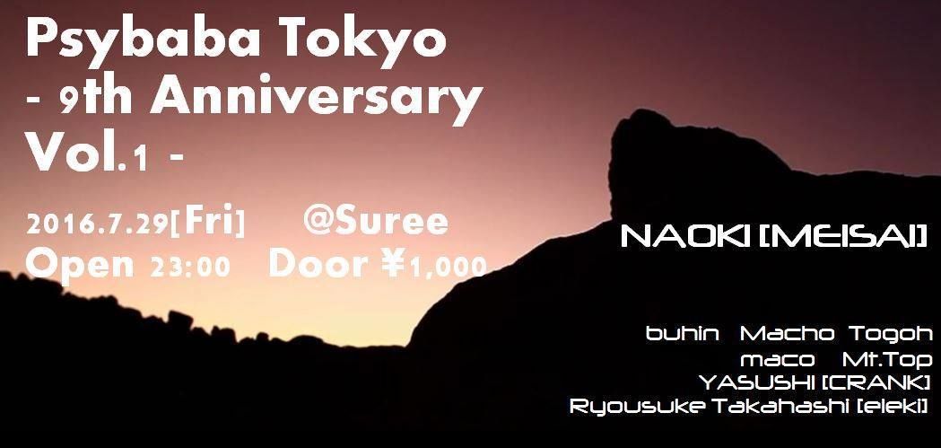 サイババ東京- 9th Anniversary Vol.1 -