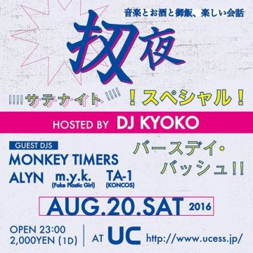 SPECIAL SATENIGHT - DJ KYOKO BIRTHDAYBASH -