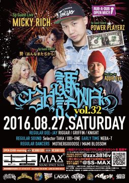 SUWA NIGHT vol.32