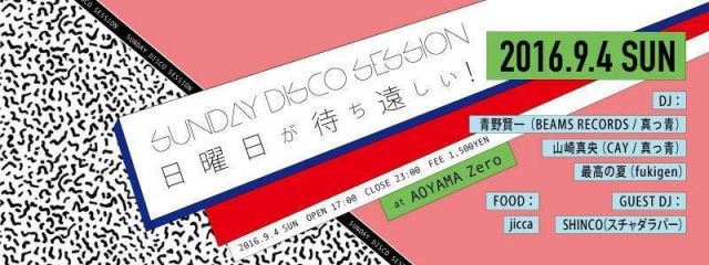 Sunday DISCO Session 「日曜日が待ち遠しい！」