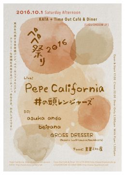 ペペ祭り 2016