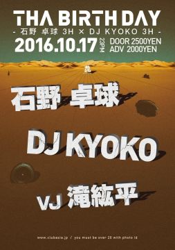 THA BIRTHDAY -石野 卓球 3H × DJ KYOKO 3H-