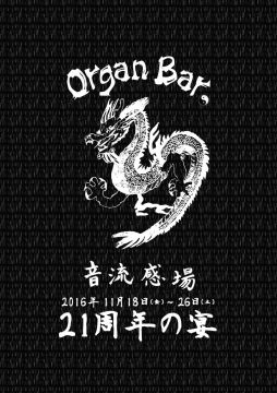 Organbar 21st Anniversary Party  -day2-