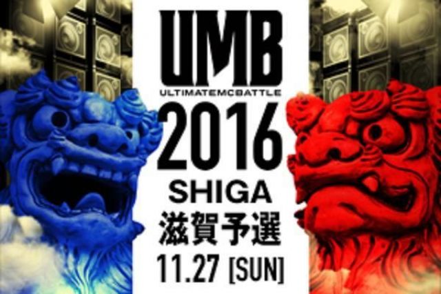 UMB2016滋賀予選