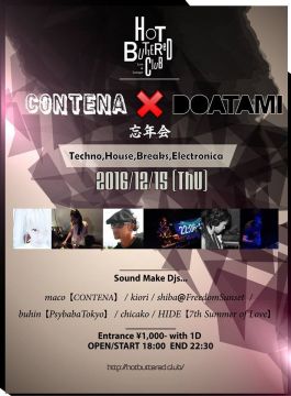  CONTENA×DOATAMI忘年会