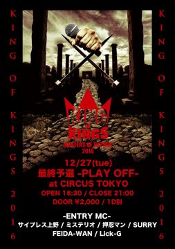 KING OF KINGS 2016 最終予選 -PLAY OFF-