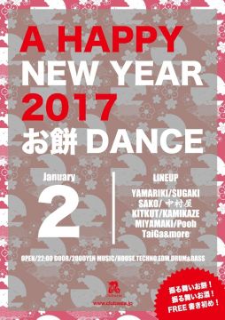 NEW YEAR PARTY 2017 -UP BEAT!Soundworks Presents-