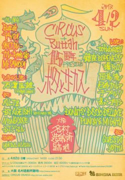 CIRCUS x Buttah 15周年 presents 「ボタとサーカス」