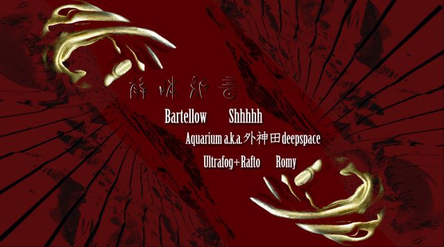 解体新書 chapter2 feat. Bartellow