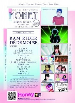 Honey-Vol.17-by あまいものないと～卒業式 Disco!～