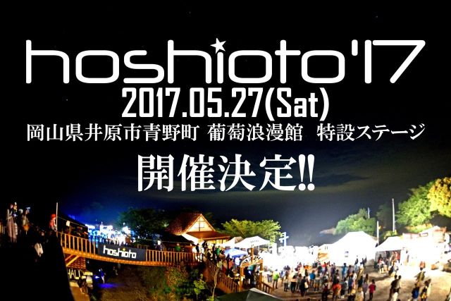 hoshioto'17