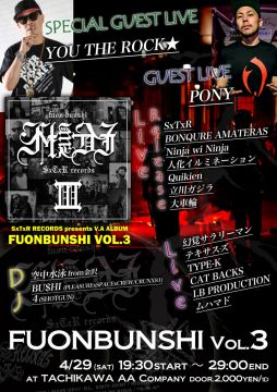 不穏分子vol,3 RELEASE PARTY