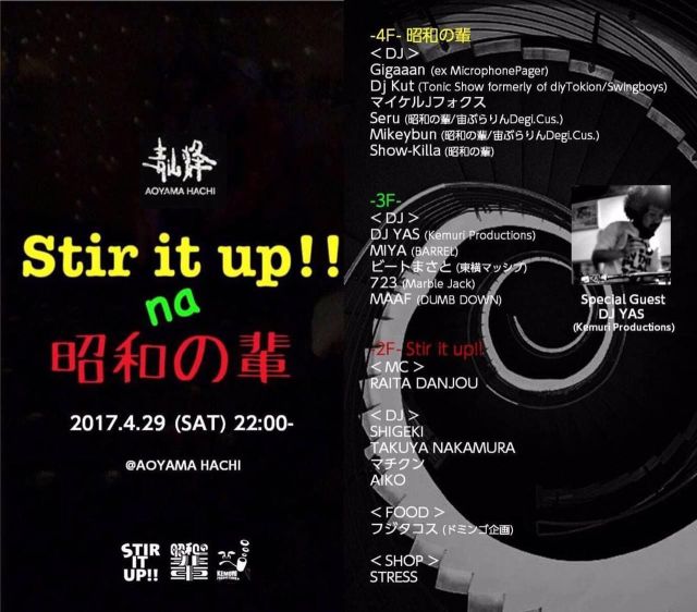 Stir it up na 昭和の輩