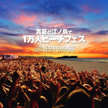 WATERWARS BEACH FESTIVAL 2017 ENOSHIMA