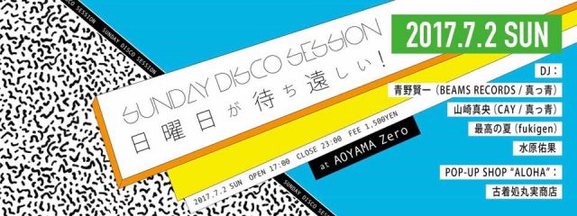 SUNDAY DISCO SESSION 日曜日が待ち遠しい！