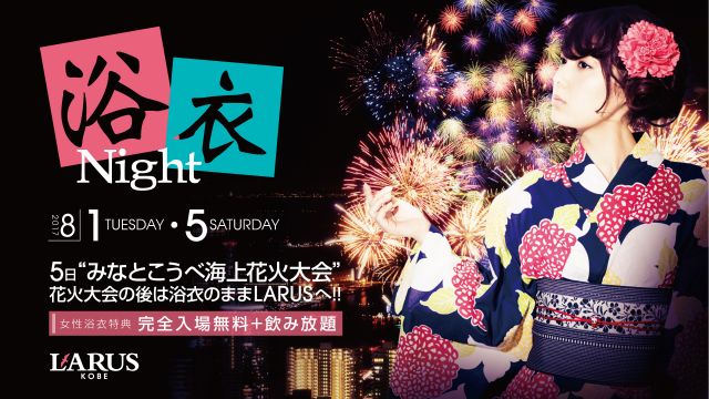 浴衣night / Best MIX Loves…housenation