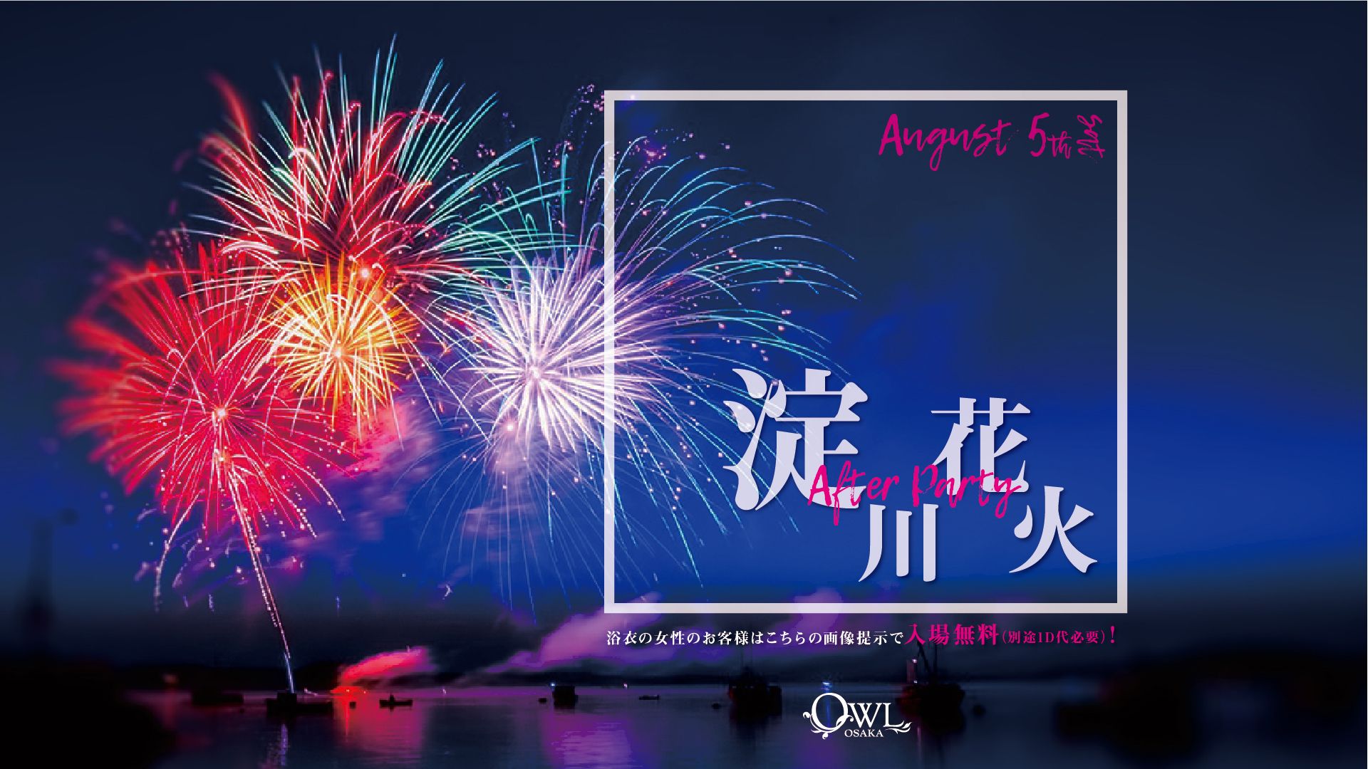 淀川花火 After Party / 【 Check the Groovy / EFFECT 】 