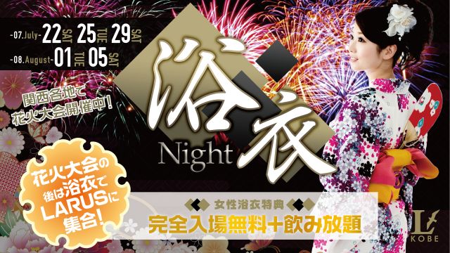 浴衣NIGHT / SYNC 