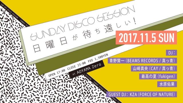 SUNDAY DISCO SESSION  日曜日が待ち遠しい！