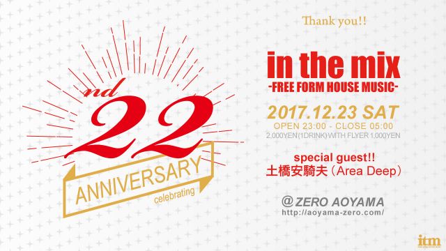 in the mix -22nd Anniversary- (Guest DJ: 土橋安騎夫)