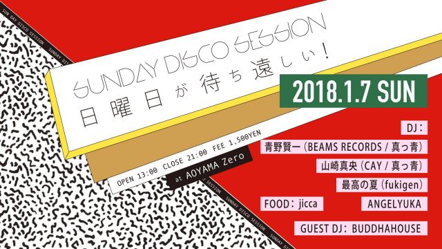 SUNDAY DISCO SESSION 「日曜日が待ち遠しい！」