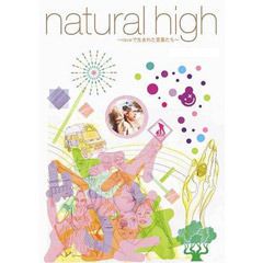 NATURAL HIGH〜RAVEで生まれた言葉たち〜