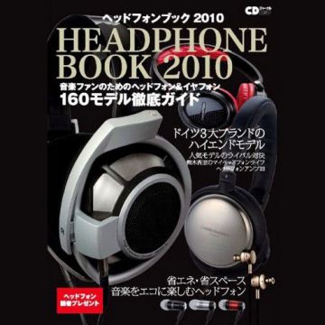 DJ必見「ヘッドフォンブック 2010」が発売