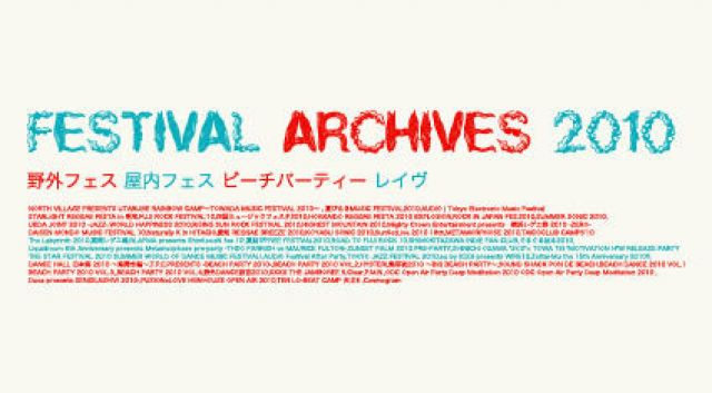 フェス、レイヴ情報の決定版「FESTIVAL ARCHIVES」をスタート