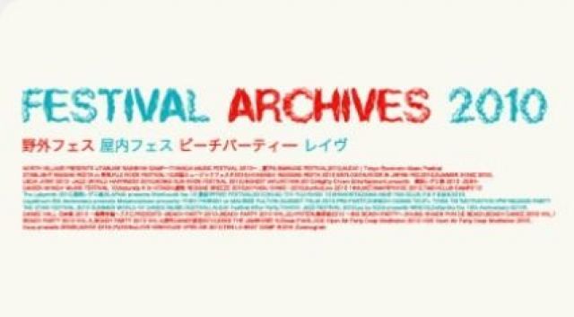 FESTIVAL ARCHIVESに新コンテンツを追加