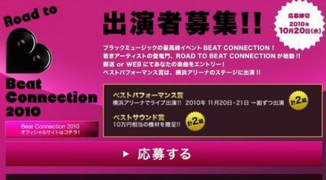 国産ブラックミュージックフェス「BEAT CONNECTION 2010」が出演者募集