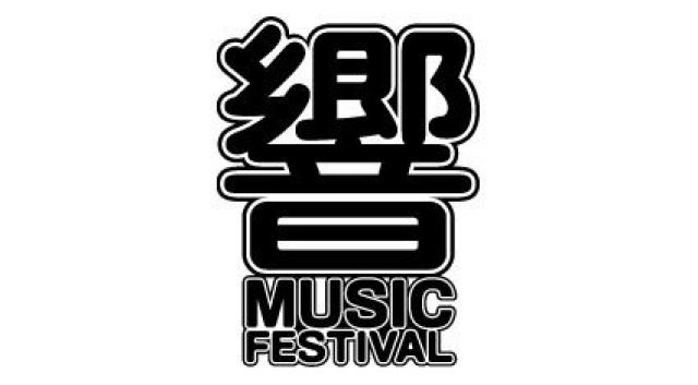 未成年ダンスミュージックファンのためのフェス「響音楽祭」が開催