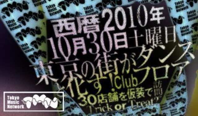 東京の街がダンスフロアと化す？「TOKYO MUSIC NETWORK」が今年もハロウィンに開催