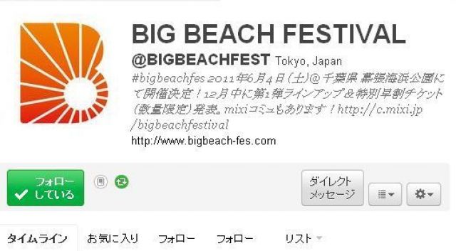 「BIG BEACH FESTIVAL'11」開催決定