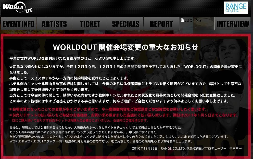 WORLDOUTの開催会場が変更