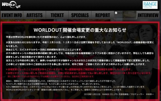 WORLDOUTの開催会場が変更