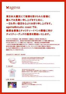 新木場ageHaでチャリティイベントが開催