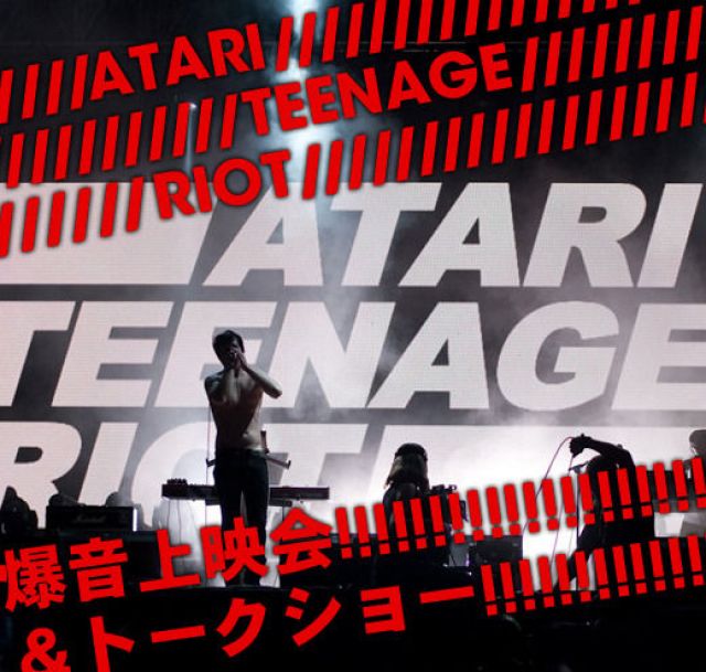 「ATARI TEENAGE RIOT」爆音上映会＆トークショーが開催