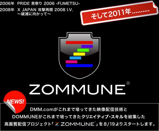 入場0 ＜ZERO＞、登録0 ＜ZERO＞（無料）、視聴0 ＜ZERO＞（無料）！FREEDOMMUNE 0 ＜ZERO＞が「ZOMMUNE」で生中継配信