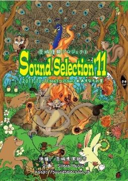 「SOUND SELECTION ’11」タイムテーブル発表