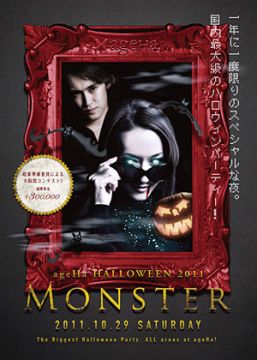 「ageHa HALLOWEEN 2011 "MONSTER"」仮装コンテストのが全貌が発表