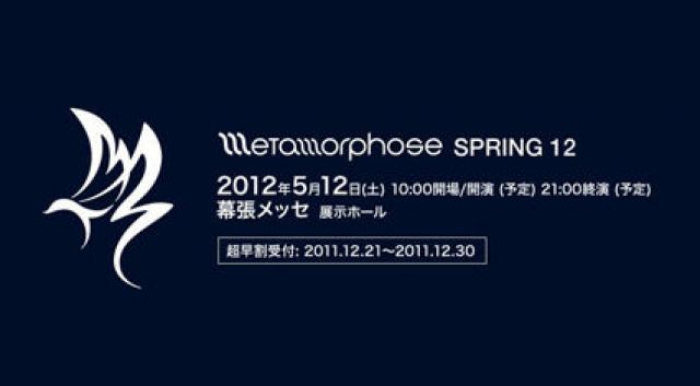 「METAMORPHOSE」が5月に幕張メッセで開催を発表