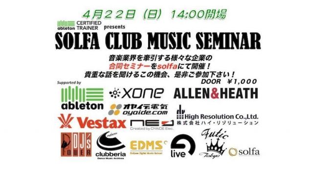 中目黒"solfa"で音楽関係者が集うセミナーイベントが開催