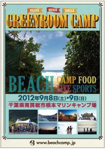 「GREENROOM CAMP」開催決定