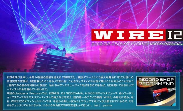 「WIRE12」特集を公開